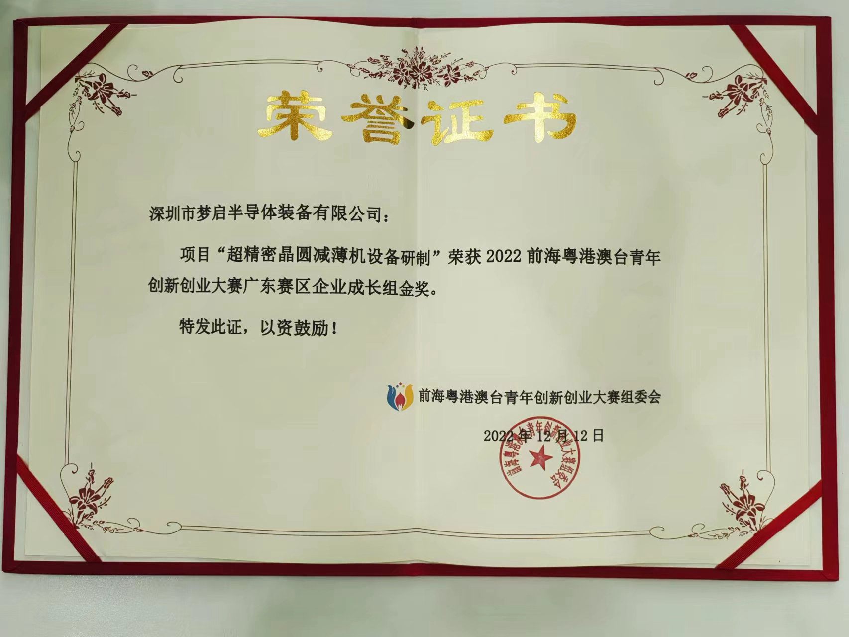 2022前海粵港澳臺青年創新創業大賽總決賽完美收官，夢啟團隊榮獲企業組銅獎和廣東賽區企業組金獎(圖10)