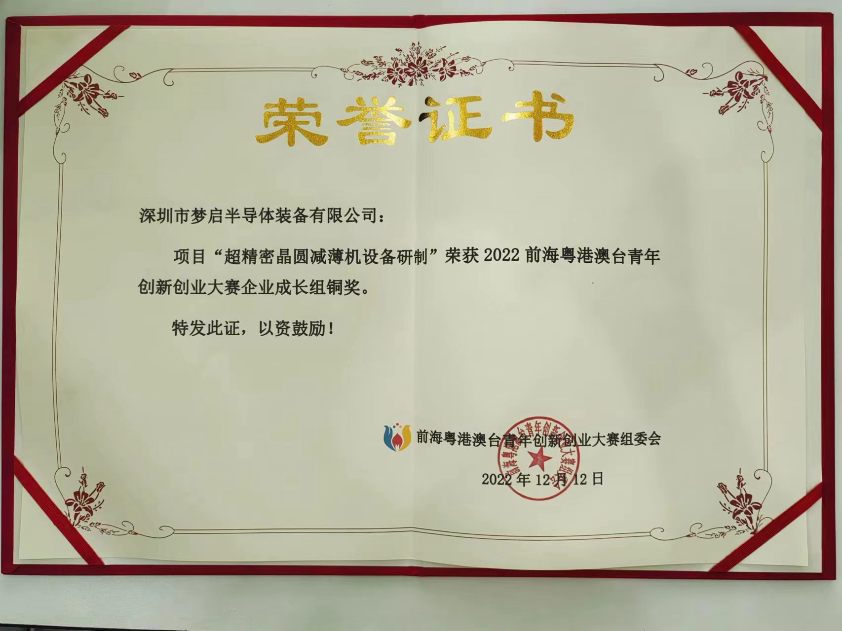 2022前海粵港澳臺青年創新創業大賽總決賽完美收官，夢啟團隊榮獲企業組銅獎和廣東賽區企業組金獎(圖9)